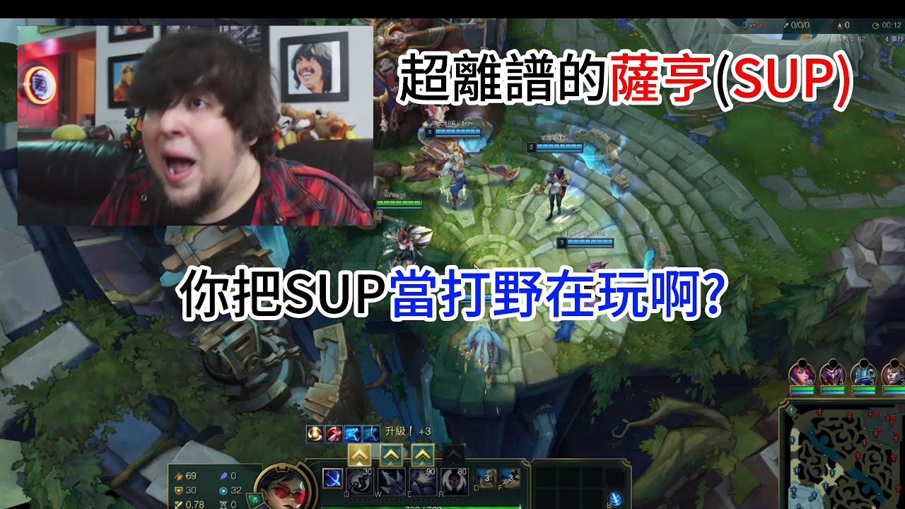 超離譜的薩亨玩SUP 你把SUP當打野在玩啊 #leagueoflegends #薩亨 #support