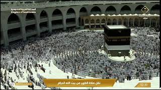 Makkah Live TV | Haj Live 2023 | مكة المكرمة بث مباشر | قناة القران الكريم السعودية مباشر 