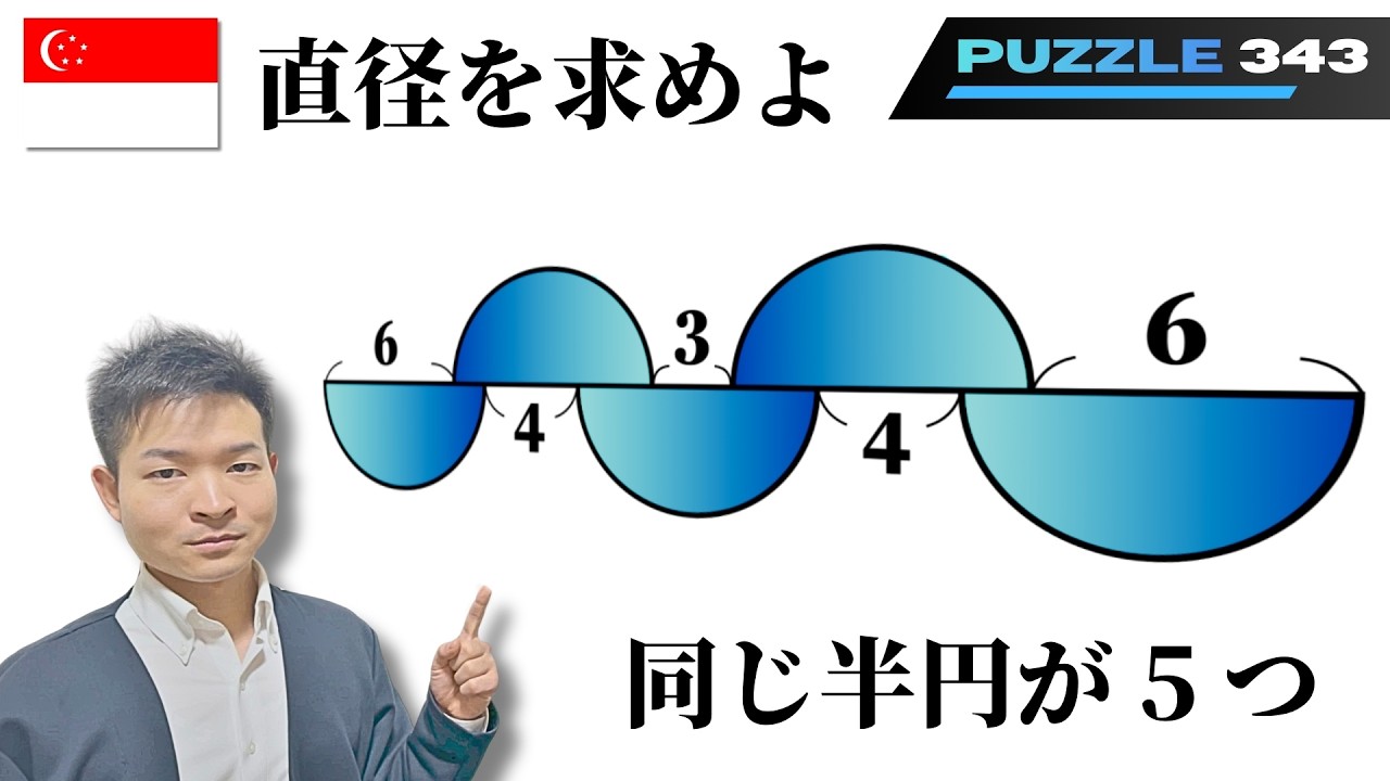 このシンガポールの一問を前にした12歳は、涙目になった