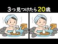 【３つ見つけたら２０歳】露天風呂で至福な女性のイラストから3つのマチガイを見つけてください🤗間違い探しで楽しく認知症を予防しよう🤣＜問113＞