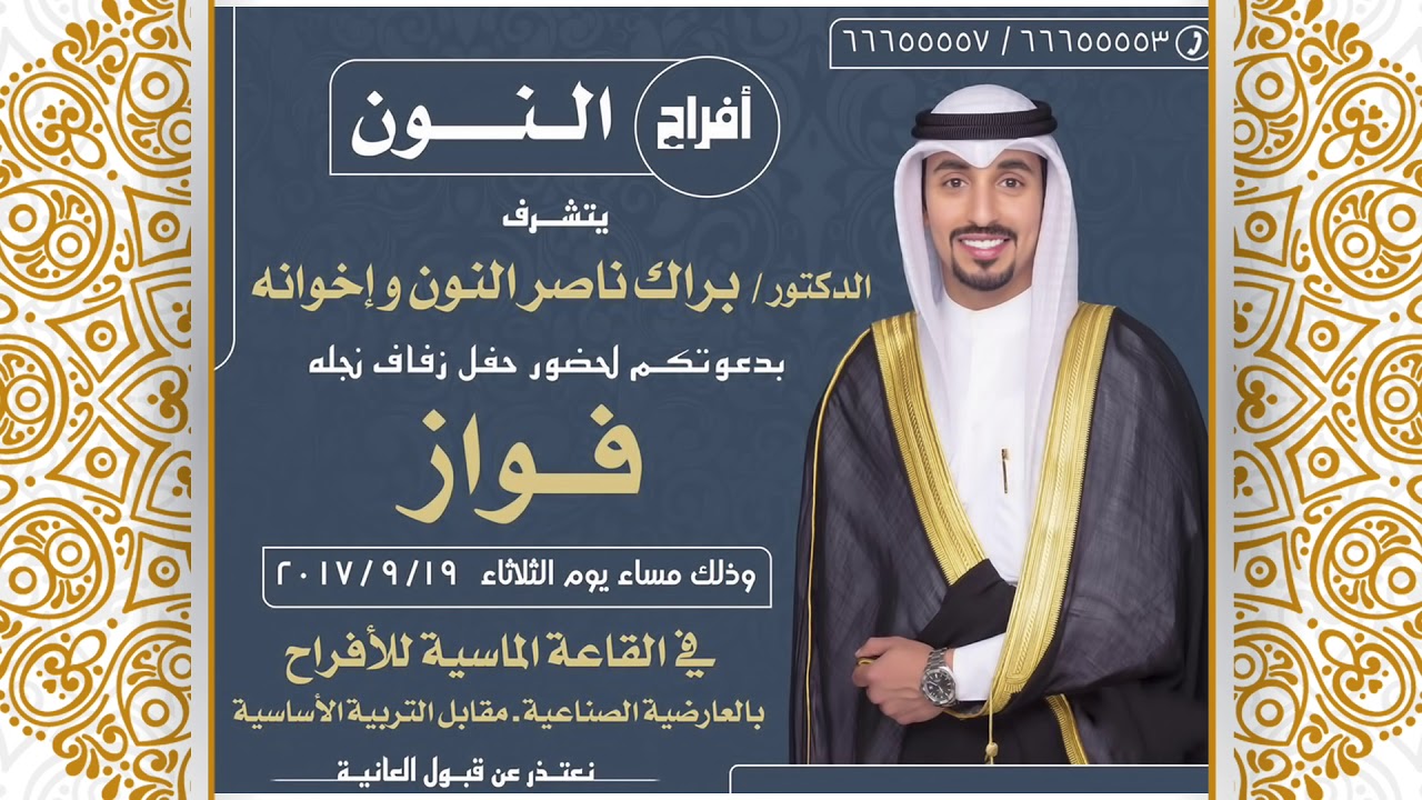 افراح النون | شيله مهده للمعرس زفاف فواز براك النون | كلمات احمد النون | اداء جابر بن صبح