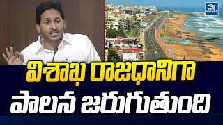 విశాఖ పరిపాలన రాజధానిగా పాలన జరుగుతుంది | YSRCP Manifesto 2024 | New Waves