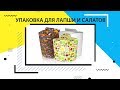 УПАКОВКА ДЛЯ ЛАПШИ И САЛАТОВ (PASTA BOX)