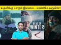 Dead Of Winter (2025) Movie Tamil Review | Tamil Dubbed Movies|Tamil Hollywood Movie Review|Thriller
