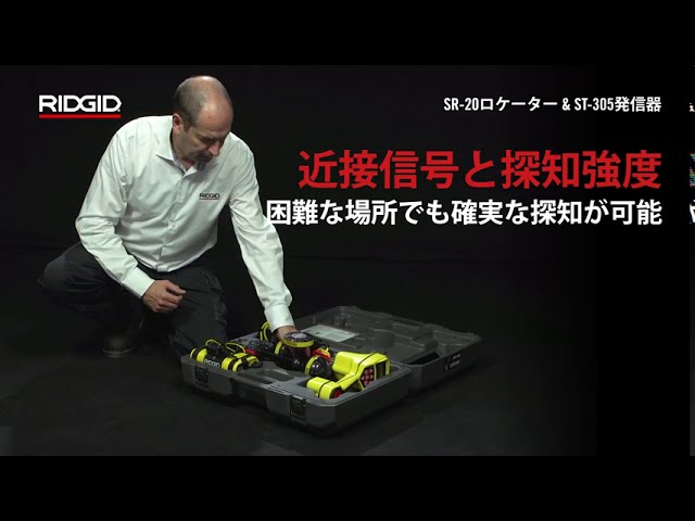 RIDGID シークテックST‐305R発信器 50793R