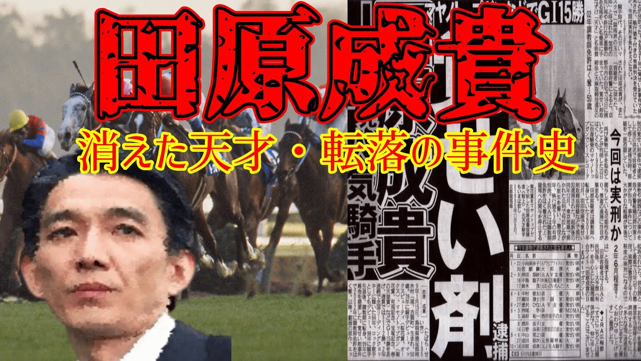 田原成貴とトウカイテイオー