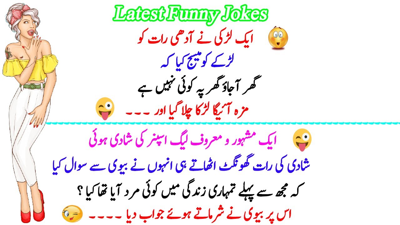 Funny Jokes Urdu Latifay Funny Memes Funny Urdu Sms Jokes Allinonetv Youtube