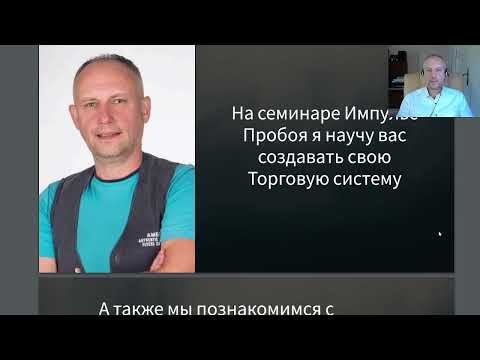 Презентация ТС "Импульс пробоя" плюсы минусы доходности Рынки на которых используем для кого система