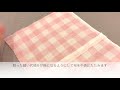 袋縫いのやり方