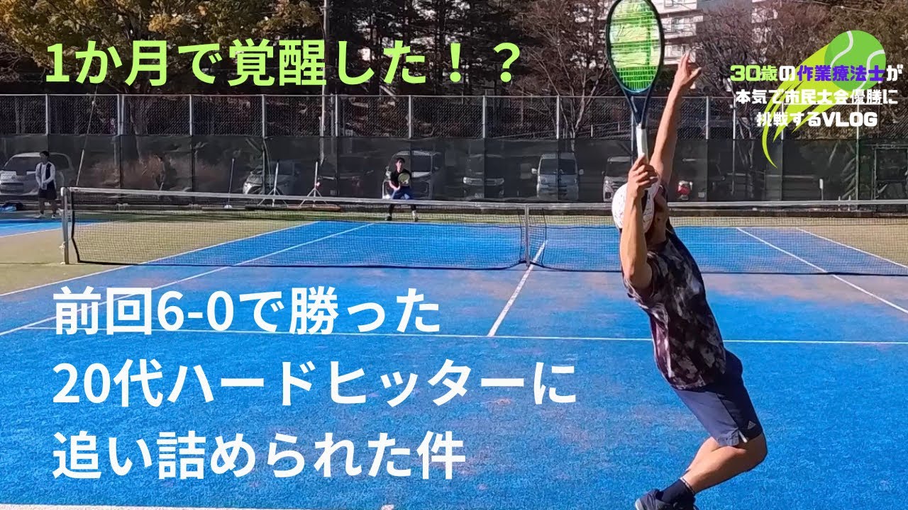 #56【逆襲】前回6-0で勝った20代が覚醒してました