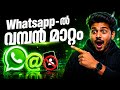 വാട്സ്ആപ്പിൽ വമ്പൻ മാറ്റം! ഇനി നമ്പർ കൊടുക്കാതെ ചാറ്റ് ചെയ്യാം 🔥| WhatsApp Username Update Malayalam
