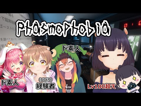 【Phasmophobia】lv100超え調査員の新人育成計画【リーシオン視点】ft.杏仁ミル、ねき、兎紗みみ