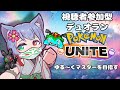 【Pokemon UNITE/ポケモンユナイト】視聴者参加型たまにはデートしたいよな?デュオランクマ【夜月幽視点】