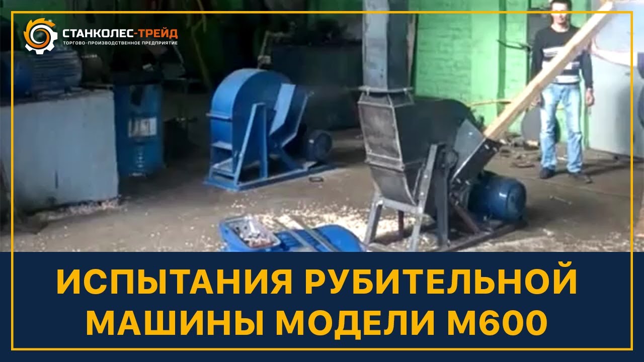 Контрнож для рубительной машины