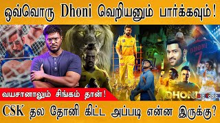 CSK-வை வீழ்த்தி RCB Play-Off Entry | ஒவ்வொரு Dhoni வெறியனும் பார்க்கவும் | RCB beat CSK | MS Dhoni |