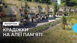 Крадіжка квітів з Алеї пам'яті в Олександрії. Затримали двох підозрюваних