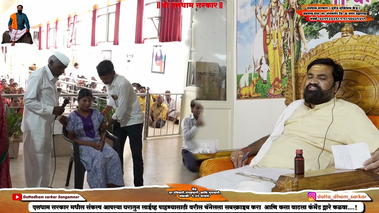 दत्तधामसरकारपूर्वजमुक्तिधामकेंद्र नवग्रहशांती व्यसनमुक्ती अंगातयेणे बाहेरीलबाधा व आरोग्यहवन केलेजाते