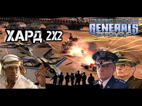 Видео: ДЕДЫ ВОЕВАЛИ!!! ИСТОРИИ ЛУЧШИХ БОЕВ [Generals Zero Hour] TOP REPLAY