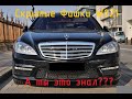 W221 S-Class Скрытые функции и опции о которых никто не знает