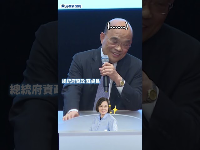 蘇貞昌爆料昔挖角陳其邁！慘被當面甩臉「我支持蔡英文」｜民視新聞｜