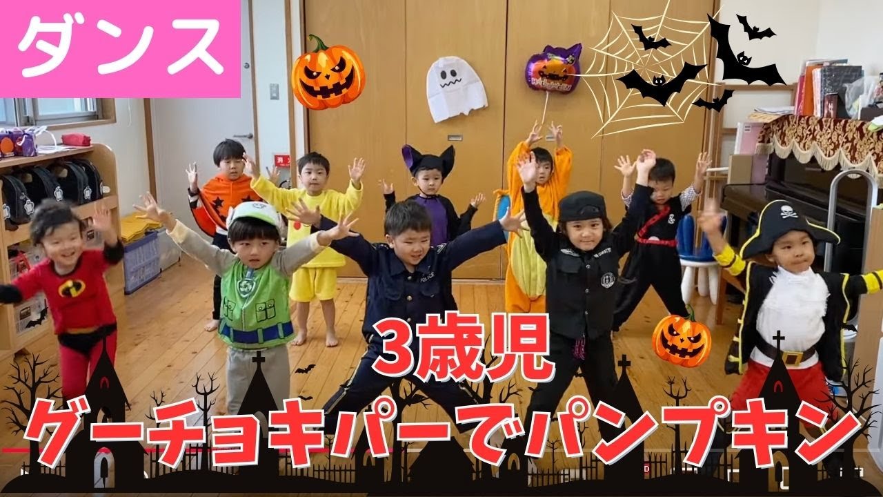 グーチョキパー で パンプキン