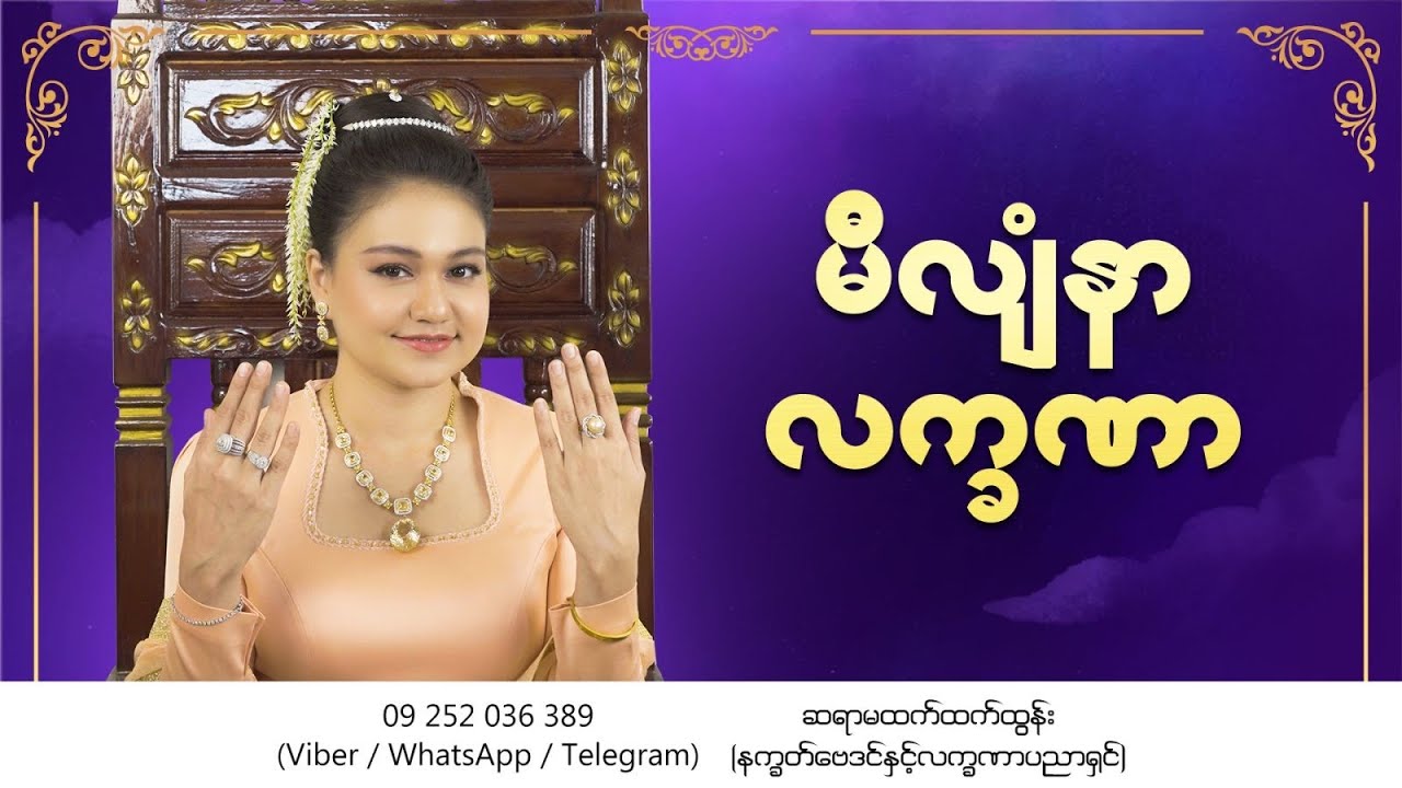 ''မိီီီီီီီီီီီီီီီီီိီလျံနာ လက္ခဏာ “