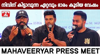 Mahaveeryar Press Meet Full Video | Nivin Pauly | Asif Ali | Mahaveeryar Trailer Launch