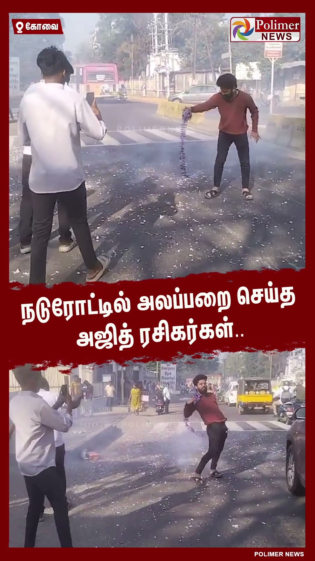 நடுரோட்டில் அலப்பறை செய்த அஜித் ரசிகர்கள்.. #shorts  | #vidaamuyarchi | #ajithkumar