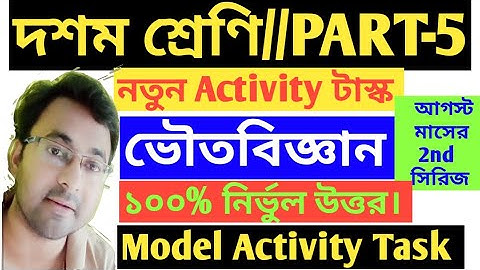 Class 10 Physical Science Model Activity Task Part 5 Answer/Class 10 Physical Science Model Activity