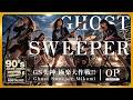 GS美神 OP|GHOST SWEEPER(原田千栄)|90年代アニソンを女子高生バンドカバー【AI cover】Japanese anime songs GS Mikami.