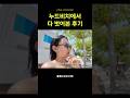 스페인 누드비치, ￼다 벗어본 후기