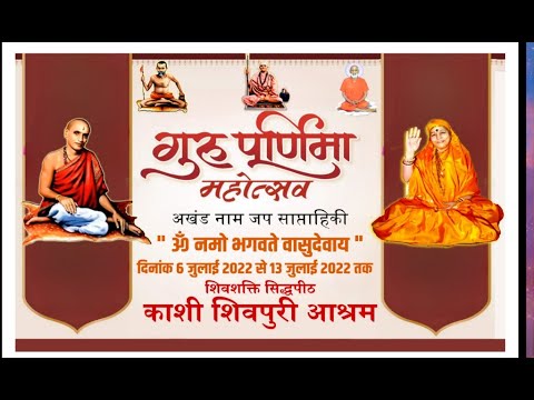 Prabhu Baa Shree Gurupurnima Utsav Saptahiki