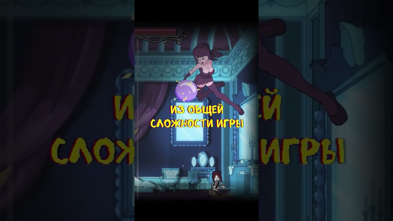 Сложные Боссы? 