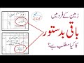 Baqi badastoor meaning in fard of land  register haqdaran zameen