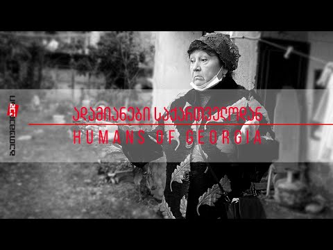 „ჩემი ეზოს პატრონი მე არ ვარ?“