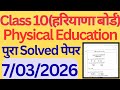 Class 10 physical education solved sample paper haryana board। #class10 #physicaleducation #hbse