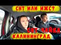 СНТ ИЛИ ИЖС-ГДЕ ЛУЧШЕ ЖИТЬ?/СНТ ЧАЙКА КАЛИНИНГРАД/ПОДКЛЮЧАЕМ ИНТЕРНЕТ В ДОМ