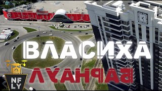 Барнаул Власиха 2022