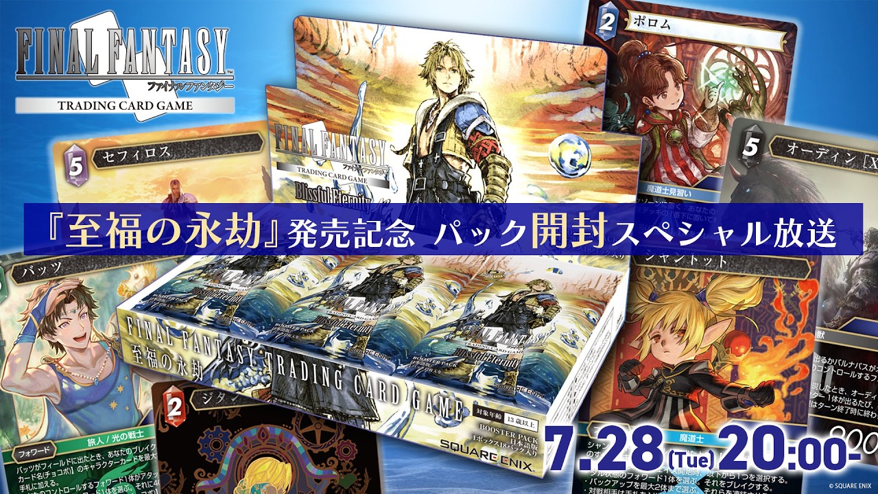 FFTCG Official Livestream: 