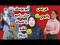 كلنا مغتربة في فرنسا إدعاء الفضيلة وواقع الرذيلة السم في العسل الشيخة تسيء للدين بسلوكيات غريبة