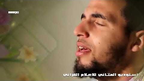 (فخرالمغرب القارئ الزبير الغوزي يأسر القلوب برواية ورش) يَا زَكَرِيَّاء إِنَّا نُبَشِّرُكَ بِغُلَامٍ