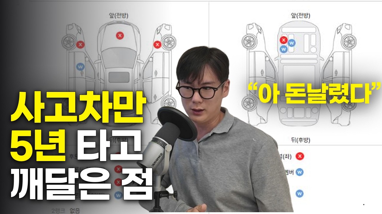 딜러들이 사고이력 있는 중고차 타는 이유( 중고차 고르는 방법 )