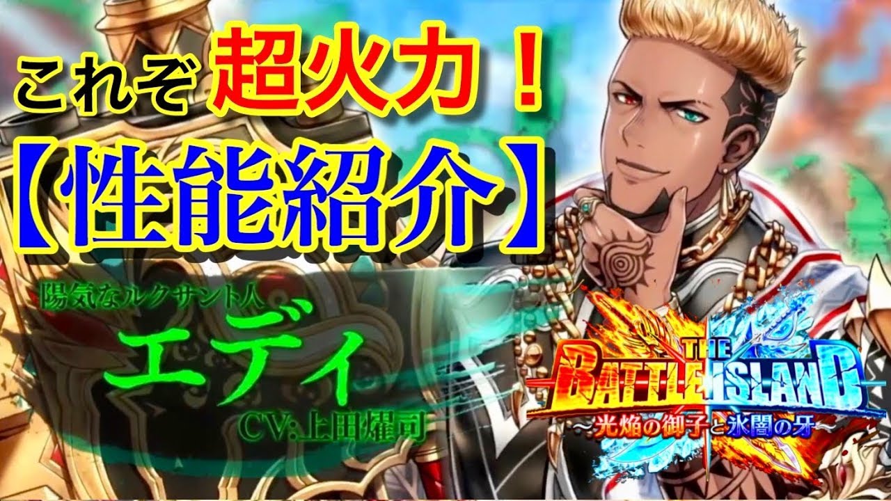 白猫プロジェクト エディ これが本当の 超火力 ラボラトリー 性能紹介 Youtube 白猫プロジェクト エディ これが本当の 超火力 ラボラトリー 性能紹介 Youtube