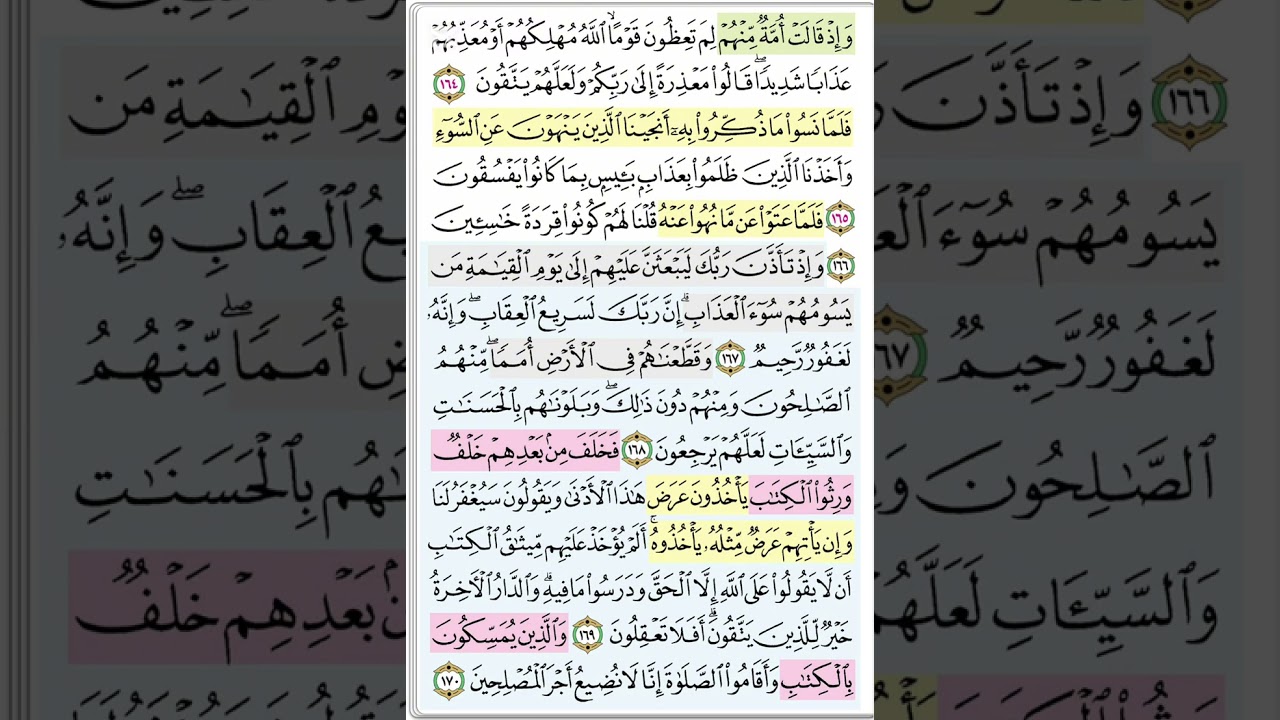 تحفيظ الأعراف صفحة ١٧٢ تربيط تثبيت #القرآن_الكريم