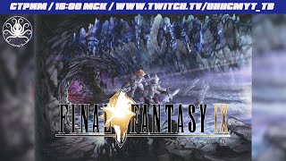 Final Fantasy IX #10 | Память Древних и побег из дворца Куджи