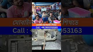 Mobile Repairing Course in West bengal | Si MobiCare Mobile Repairing Course #mobilereparingclasses