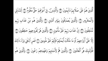 070 Sourat Al Maarij  سورة المعارج