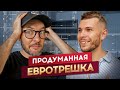 ЕВРОТРЕШКА С ПРОДУМАННЫМ РЕМОНТОМ/ ДИЗАЙНЕРСКИЙ РЕМОНТ / РУМТУР