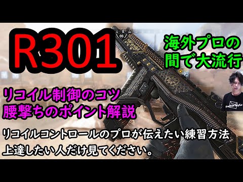 【APEX LEGENDS】3倍R301がプロの間で急増している理由はコレ【エーペックスレジェンズ】