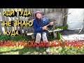 ОДНАЖДЫ НА КОПЕ. БАБКА РАССКАЗАЛА ГДЕ... Кладоискатели - Украина! Коп монет 2018.